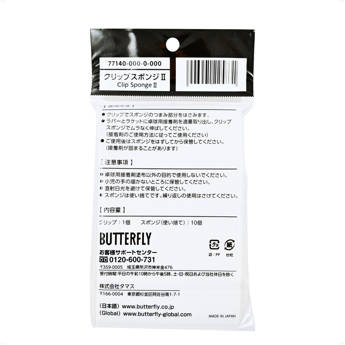 Butterfly Clip Sponge II - Packaging - Back