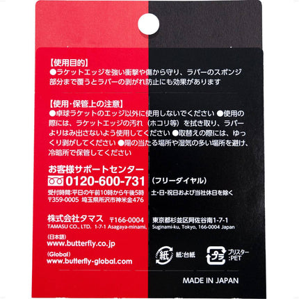 Butterfly RB Protector III 10mm - Packaging-Back View