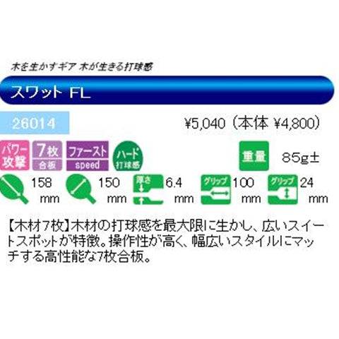 TSP Swat Offensive Table Tennis Blade - 2